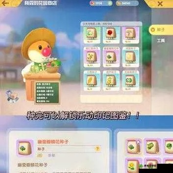 摩尔庄园手游：轻松获取土变异种子攻略