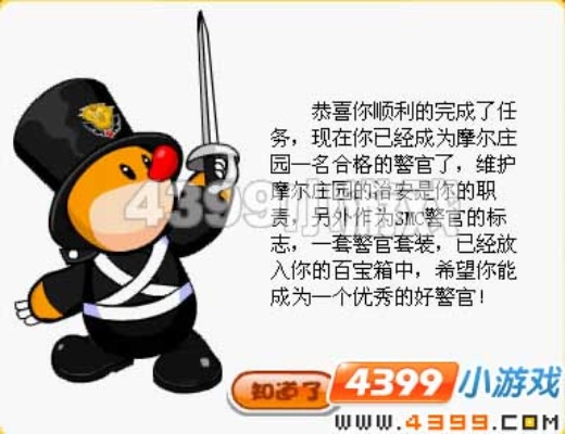 摩尔庄园警察SMC职业快速解锁秘籍