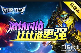 比特大爆炸战机选型攻略：独家秘籍，助你轻松上分