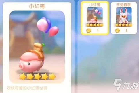 摩尔庄园手游：小红猪载具轻松获取攻略秘籍