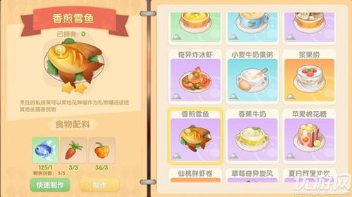 摩尔庄园手游香煎雪鱼攻略：快速学会美味制作