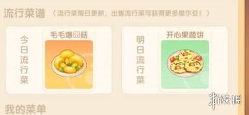 摩尔庄园手游果蔬饼秘制攻略，轻松学会做美味佳肴