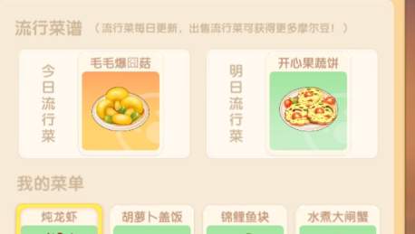 摩尔庄园手游果蔬饼秘制攻略，轻松学会做美味佳肴