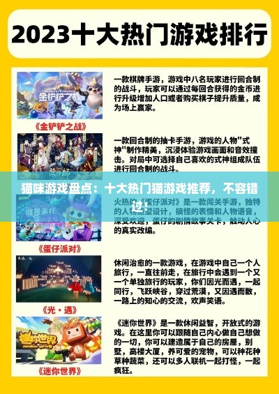 猫咪游戏盘点：十大热门猫游戏推荐，不容错过！