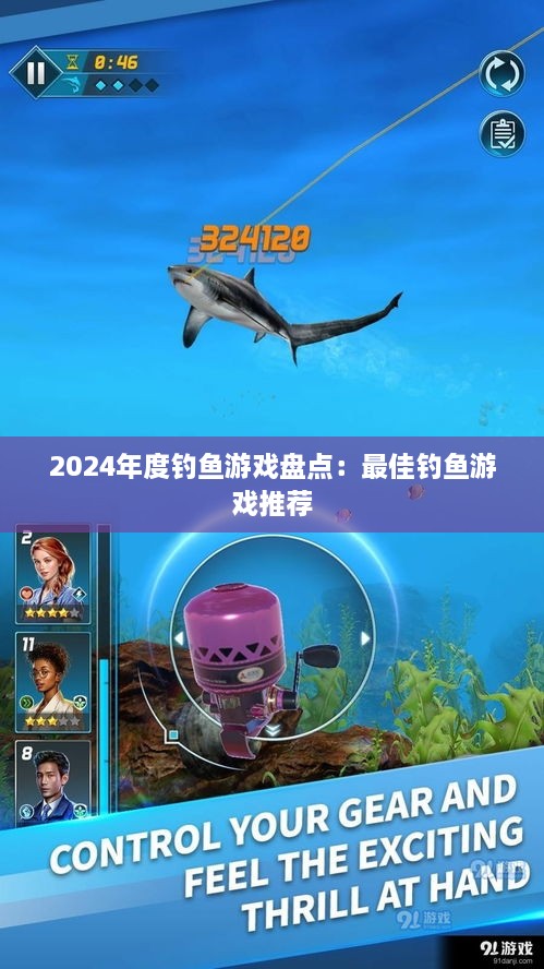 2024年度钓鱼游戏盘点：最佳钓鱼游戏推荐