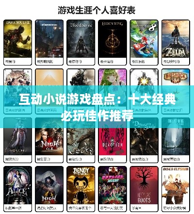 互动小说游戏盘点：十大经典必玩佳作推荐