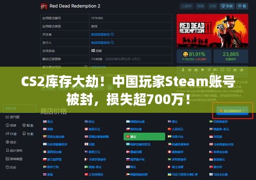 CS2库存大劫！中国玩家Steam账号被封，损失超700万！