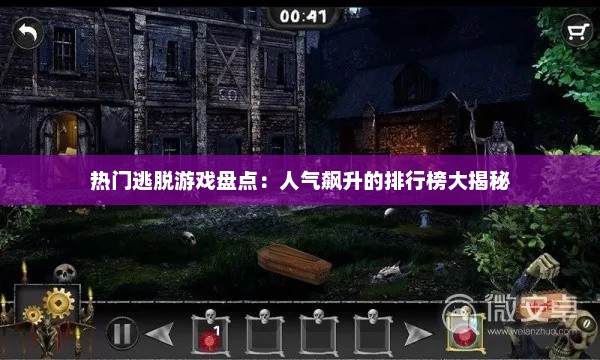 热门逃脱游戏盘点：人气飙升的排行榜大揭秘