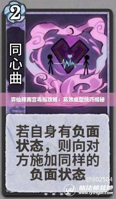 弈仙牌南宫毒瘤攻略：高效成型技巧揭秘