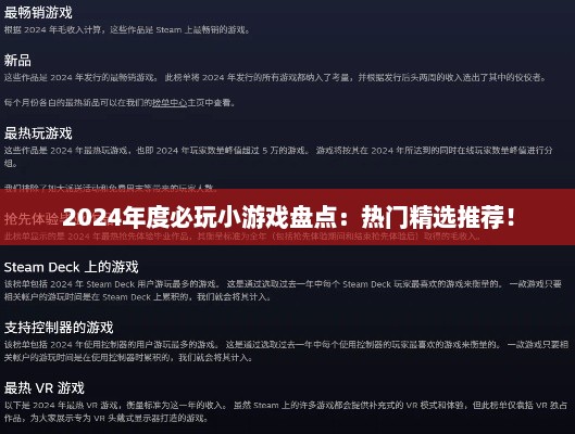 2024年度必玩小游戏盘点：热门精选推荐！