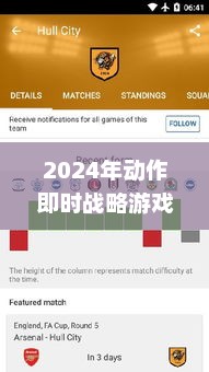 2024年动作即时战略游戏盘点：热门排行大揭秘