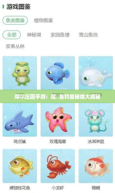 摩尔庄园手游：魔鳉鱼钓鱼秘境大揭秘