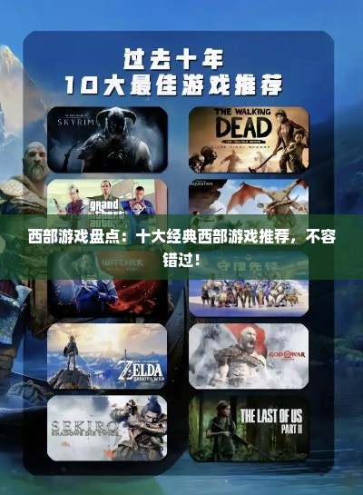 西部游戏盘点：十大经典西部游戏推荐，不容错过！