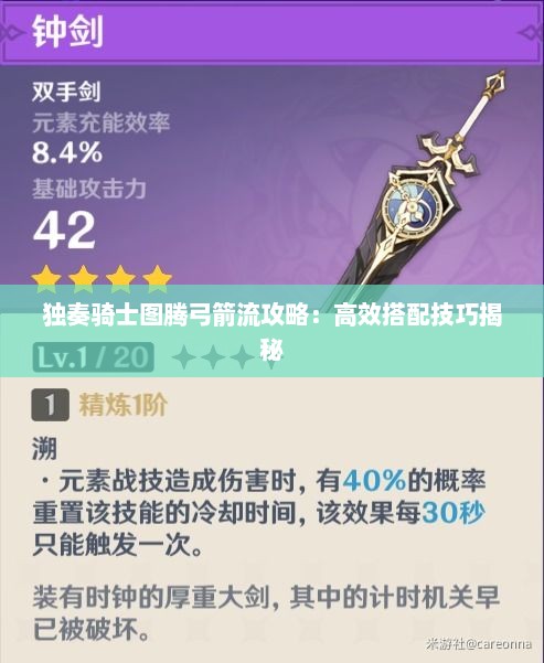 独奏骑士图腾弓箭流攻略：高效搭配技巧揭秘