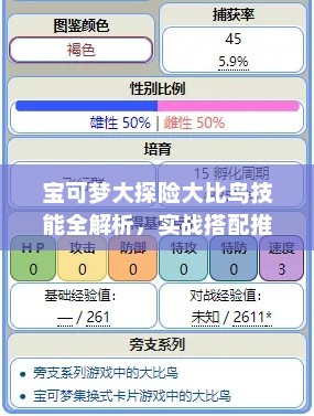 宝可梦大探险大比鸟技能全解析，实战搭配推荐