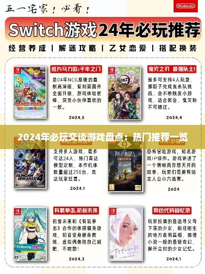 2024年必玩交谈游戏盘点：热门推荐一览