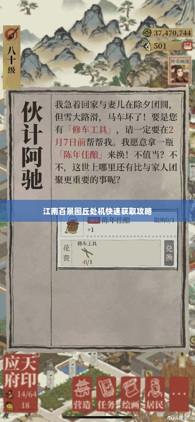 江南百景图丘处机快速获取攻略