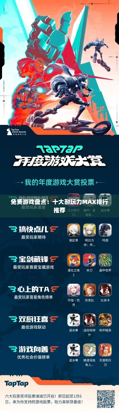免费游戏盘点：十大耐玩力MAX排行推荐