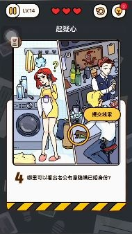 烧脑大师侦探14关起疑心破解攻略揭秘