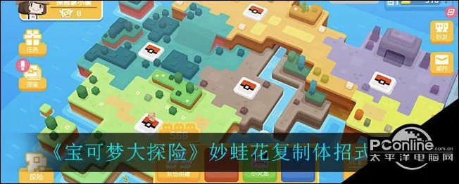 宝可梦大探险妙蛙花最强配招攻略！宠物搭配技巧揭秘