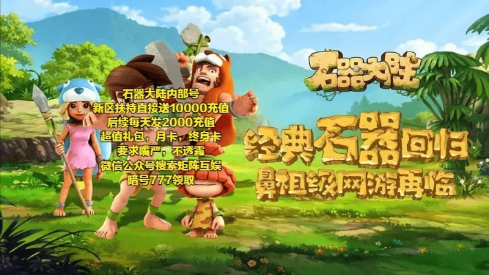 《石器大陆福利大揭秘：新手白嫖攻略全收录》