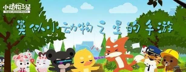 小动物之星兑换码攻略：轻松解锁隐藏福利，兑换技巧大揭秘