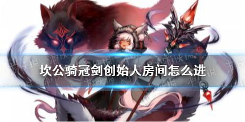 坎公骑冠剑双子恶魔料理攻略：独家秘籍，快速升级必看！
