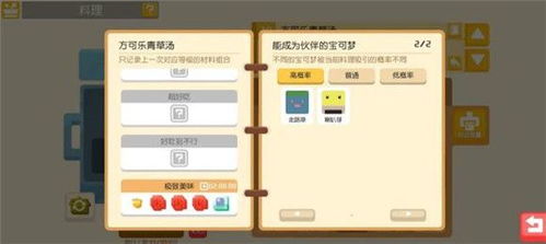 宝可梦探险秘籍：蜂蜜甜汤制作攻略，轻松解锁美味新技能