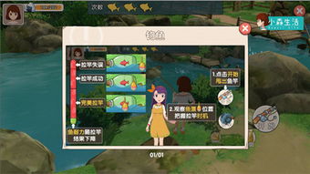 小森生活钓鱼攻略：欢乐活动玩法揭秘，轻松掌握技巧
