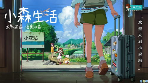 小森生活樱花树速成法！轻松获取攻略大揭秘