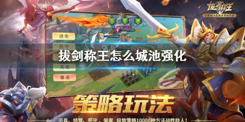 《拔剑称王》城池建筑攻略：全面解析建筑功能与玩法技巧