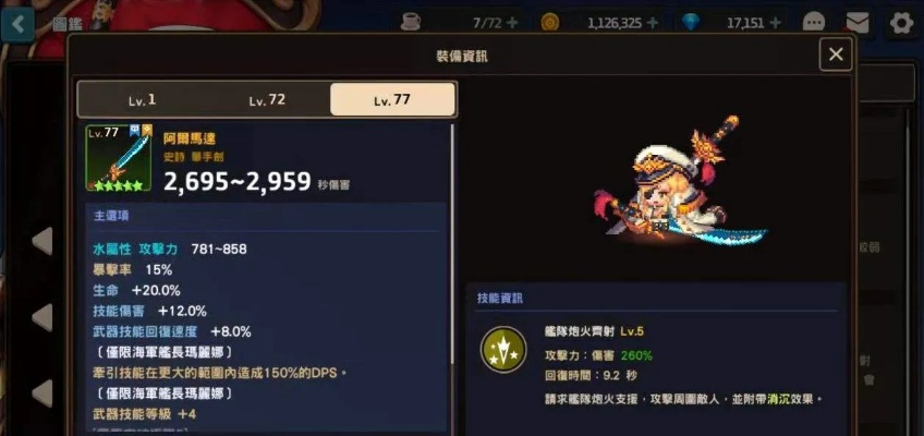 坎公骑冠剑船长饰品搭配攻略：解锁最强装备组合