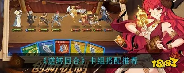逆转回合红莲纵火队卡组搭配技巧，打造最强阵容攻略揭秘