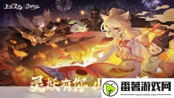 山海有灵妖阵容搭配攻略：揭秘最强阵容打造秘籍