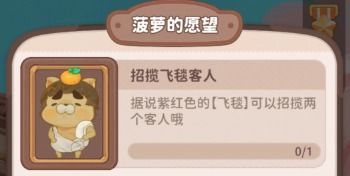 乌冬旅店紫红飞毯获取攻略，揭秘隐藏获取技巧