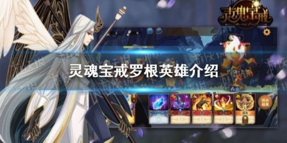 灵魂宝戒阵容搭配攻略：揭秘打造最强阵容的独家秘籍