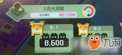 宝可梦探险夜光洞窟9-5通关攻略：高效技巧解析，轻松通关秘籍！
