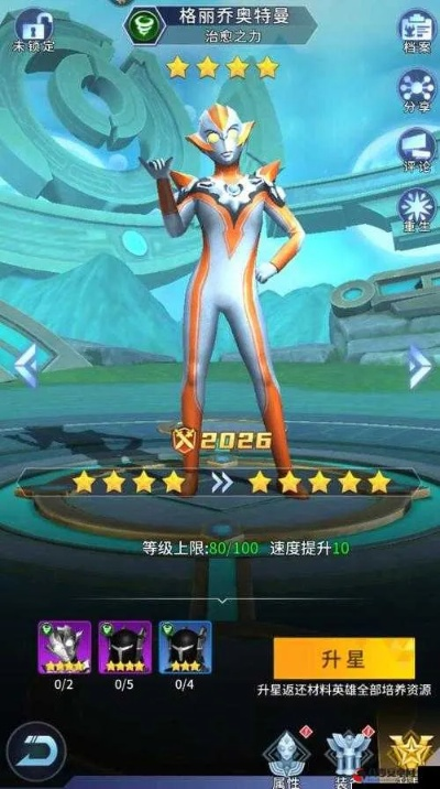 《全民奥特曼》攻略：银河英雄远航必胜秘籍，轻松升级！