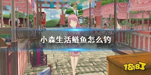 鲢鱼王垂钓攻略：小森生活钓鱼技巧大揭秘