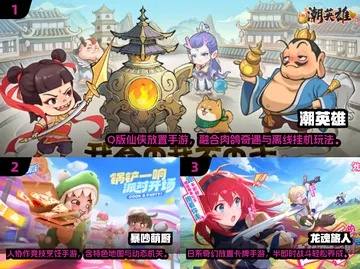 热门点击！盘点下载量爆表的爆款游戏，这些值得一试！