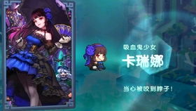 坎公骑冠剑吸血鬼揭秘：卡瑞娜角色深度评测，探寻神秘少女魅力