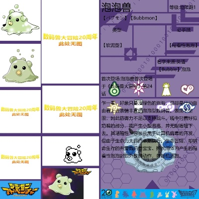 数码宝贝新世纪泡泡兽进化攻略：揭秘高效路线，轻松升级！