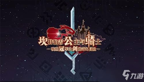 《坎公骑冠剑》角色实力排行揭秘：国服最新强度节奏榜，掌握最强英雄！