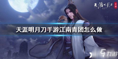 天涯明月刀手游林心怡案触发攻略，解锁神秘证物技巧揭秘