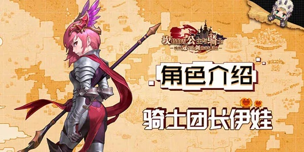 坎公骑冠剑伊娃角色深度解析：偶像魅力与属性全揭秘