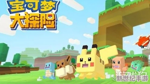 剑山原野BOSS通关攻略：宝可梦大探险高效通关技巧揭秘