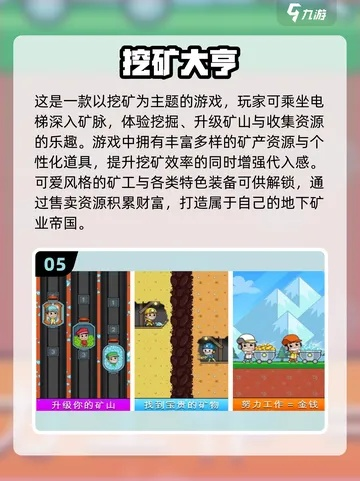 最新盘点：采矿游戏盘点，揭秘热门好玩的矿工冒险之旅