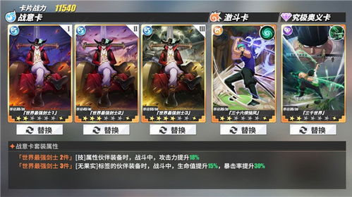 航海王航线艾尼路战意卡搭配攻略：高效阵容构建技巧揭秘