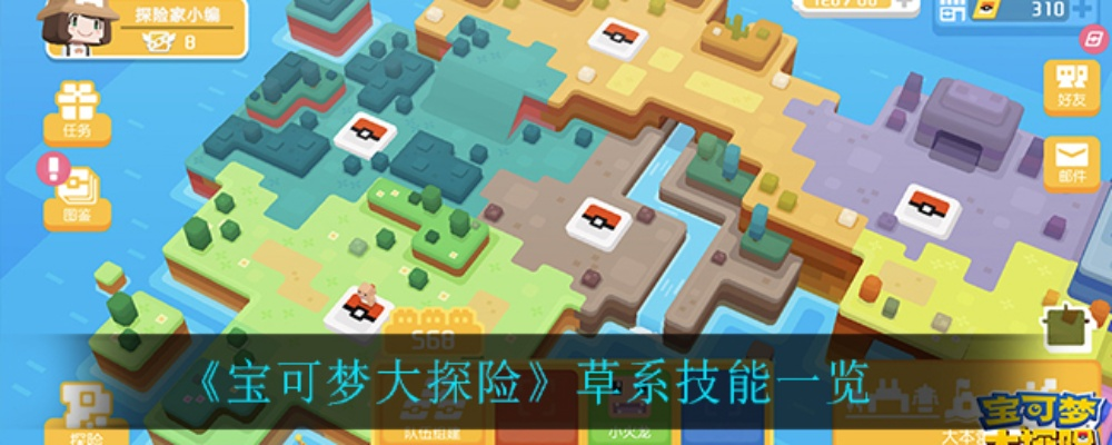 宝可梦大探险草原攻略：轻松通关1-2关技巧解析