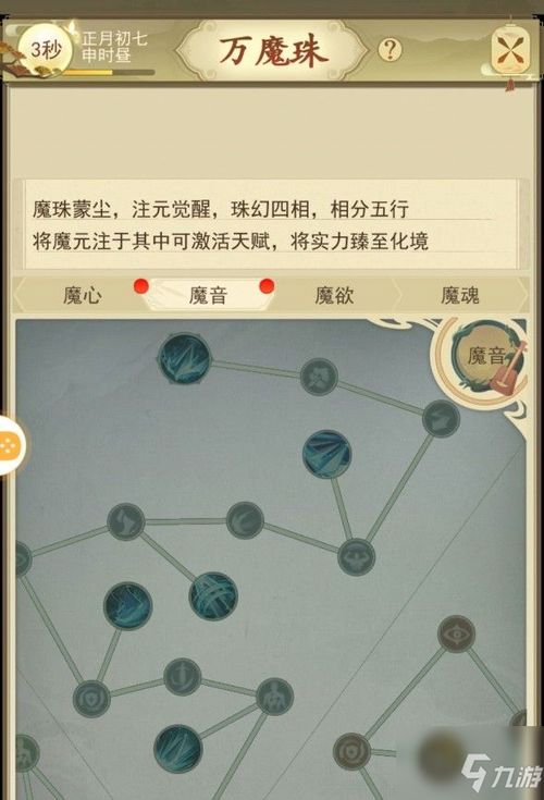 万魔珠加点攻略：云端问仙绝密技巧，高效提升战力秘籍！